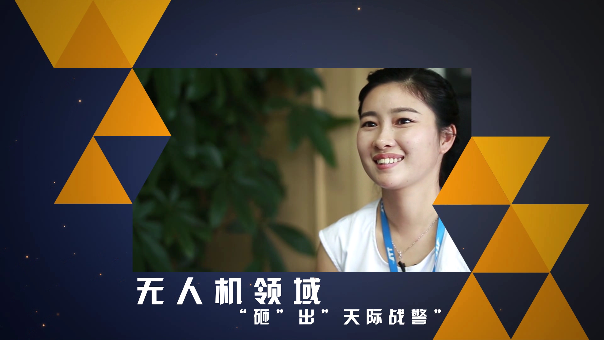 《創業攻略》 智璟科技聯合創始人-夏莉女士