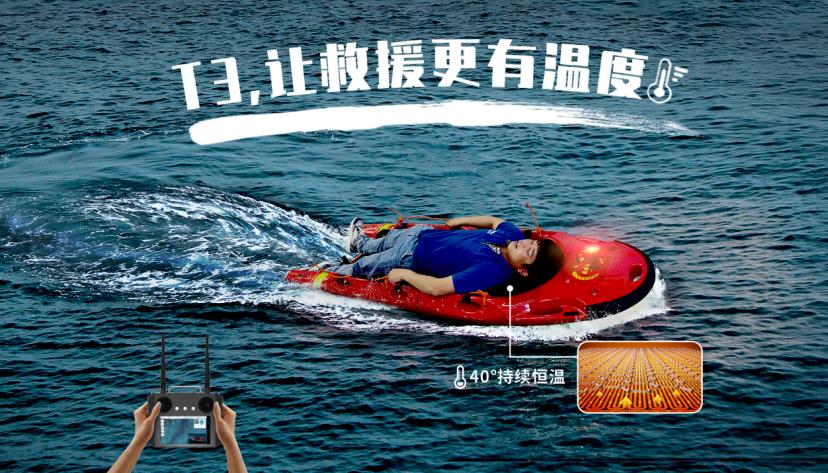 水上救援機器人